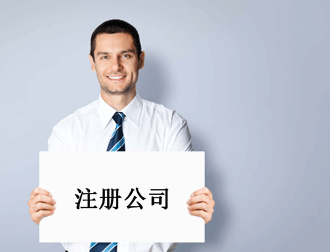 ���﹫˾ע�Կ�����k�I�I����ע�Թ�˾